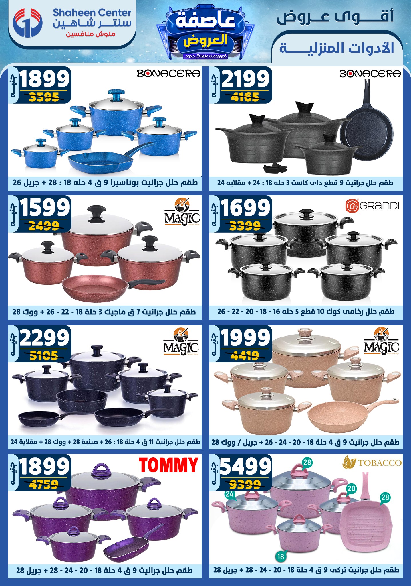 shaheen-center offers from 20feb to 26feb 2025 عروض سنتر شاهين من 20 فبراير حتى 26 فبراير 2025 صفحة رقم 21